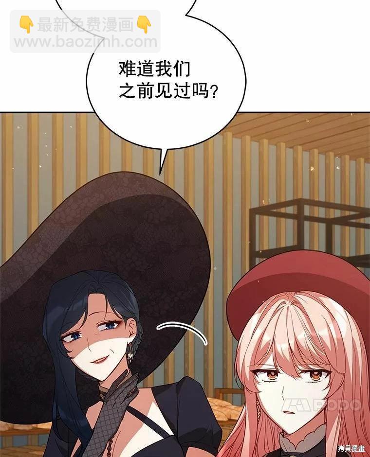 《不可接近的小姐》第73话 第7页
