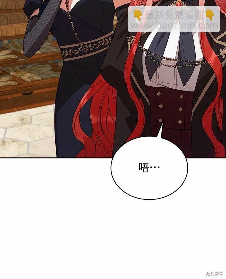 《不可接近的小姐》第73话 第8页