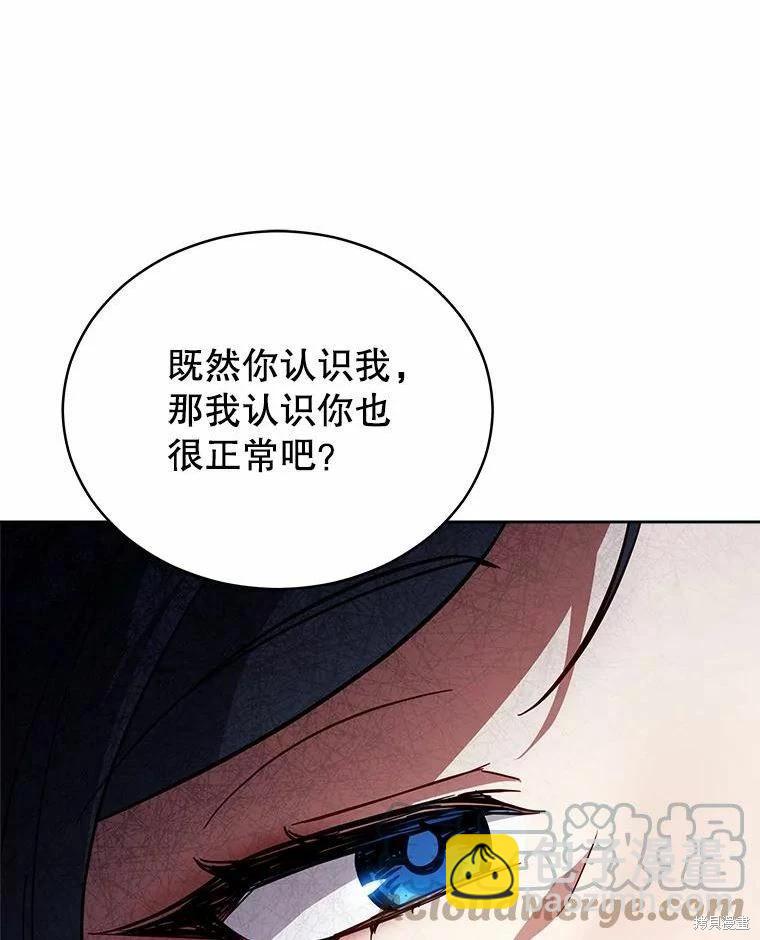 《不可接近的小姐》第73话 第9页