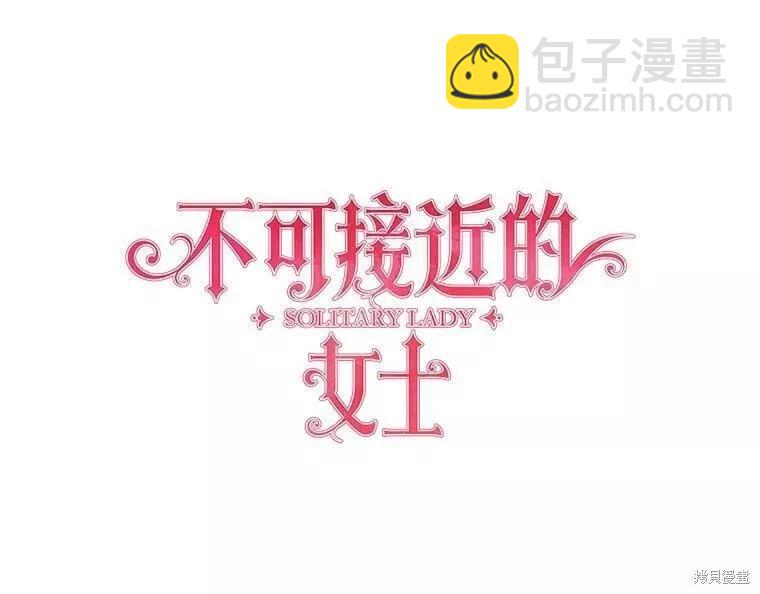 《不可接近的小姐》第80话 第14页