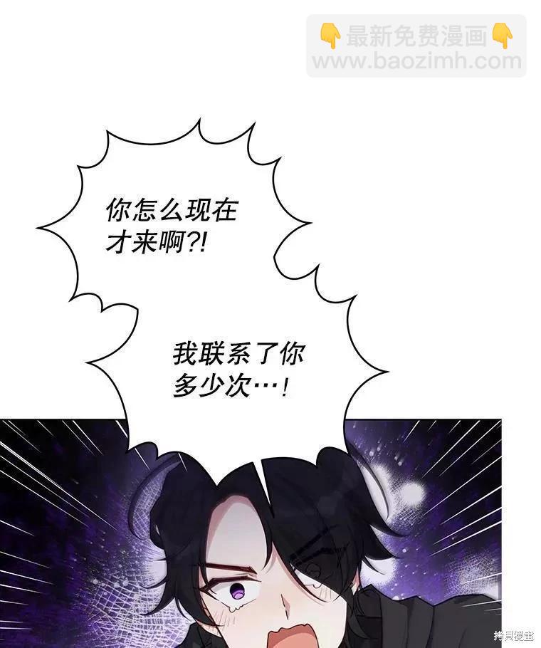 《不可接近的小姐》第80话 第18页