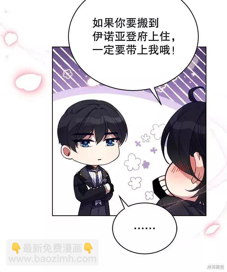 《不可接近的小姐》第80话 第23页