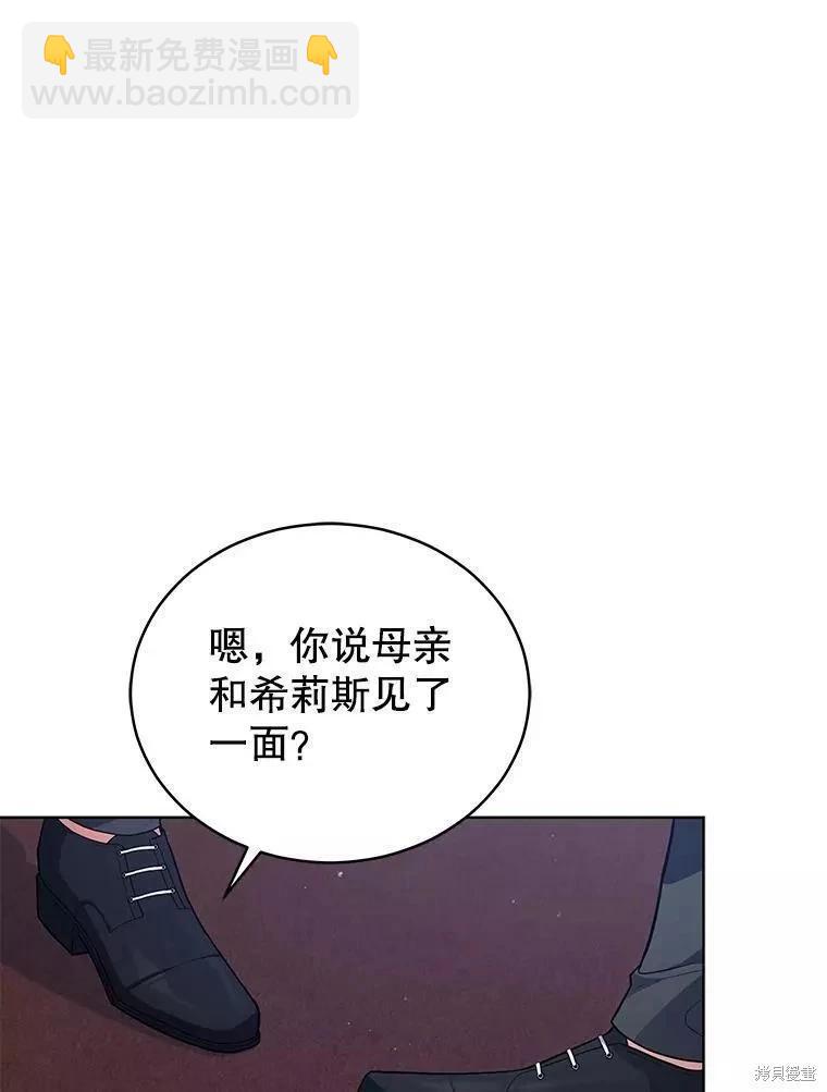 《不可接近的小姐》第80话 第24页