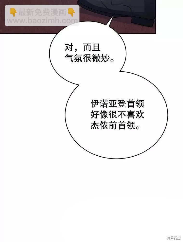 《不可接近的小姐》第80话 第25页