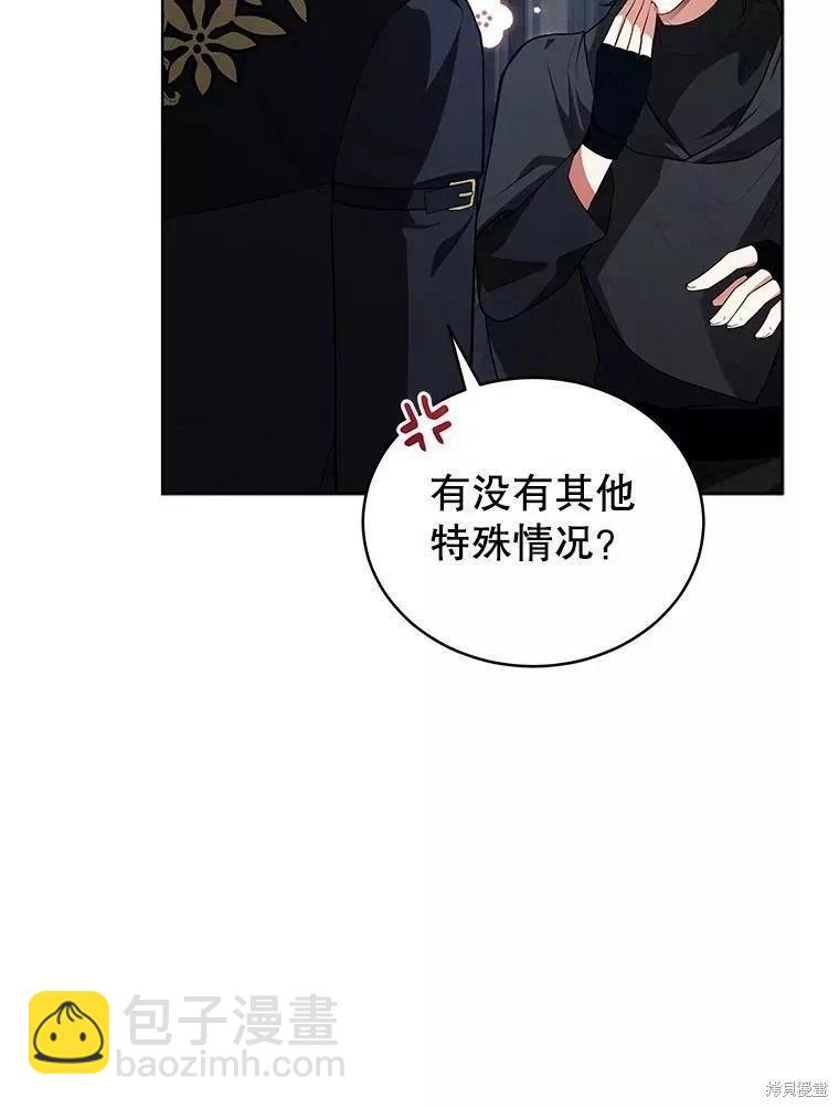 《不可接近的小姐》第80话 第27页