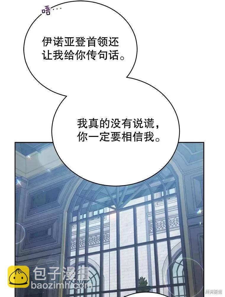 《不可接近的小姐》第80话 第28页