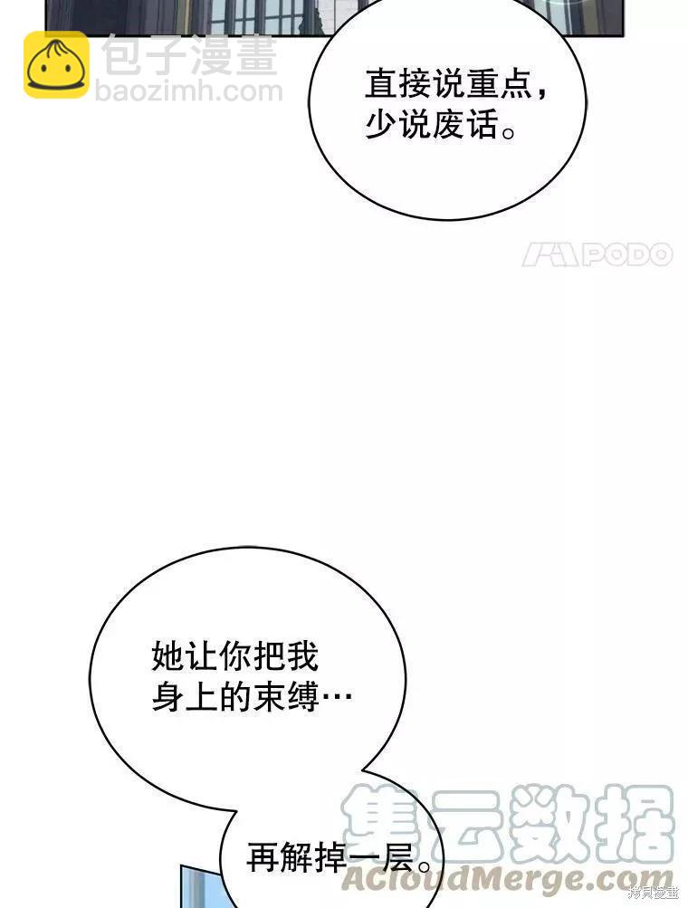 《不可接近的小姐》第80话 第29页