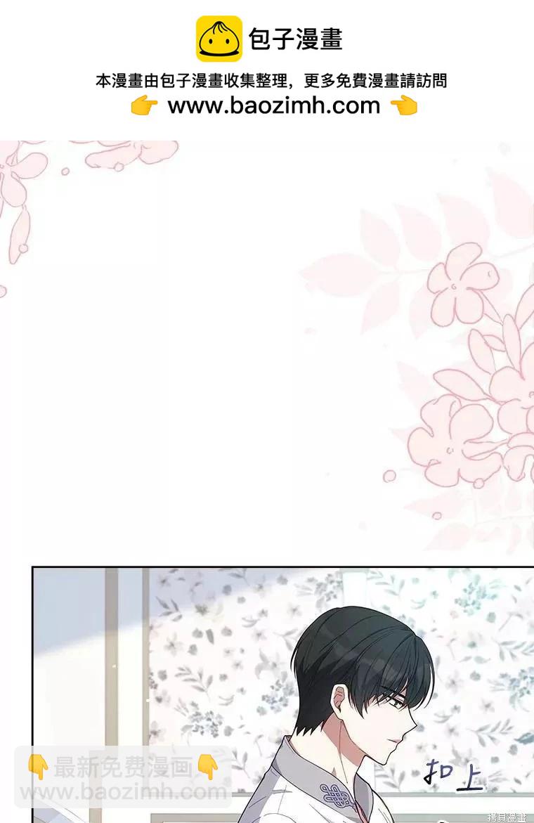 《不可接近的小姐》第80话 第2页