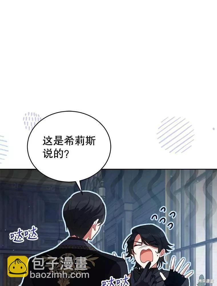 《不可接近的小姐》第80话 第31页