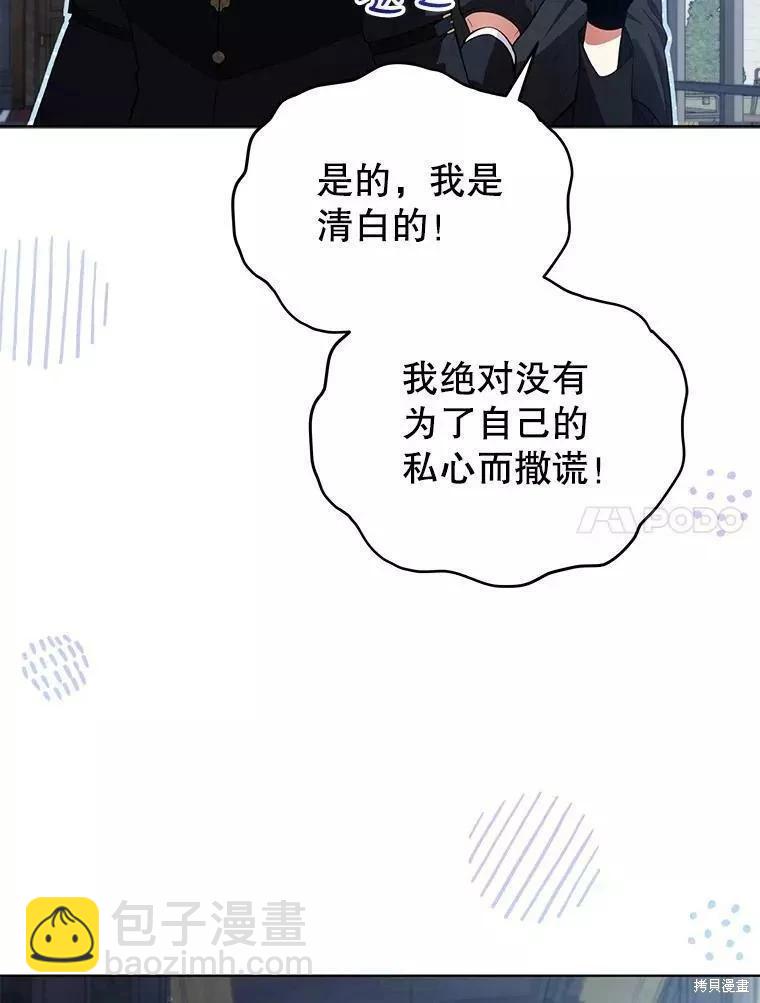 《不可接近的小姐》第80话 第32页