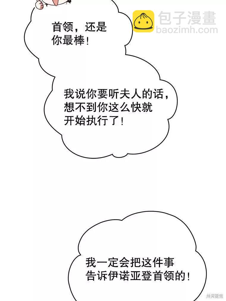 《不可接近的小姐》第80话 第36页