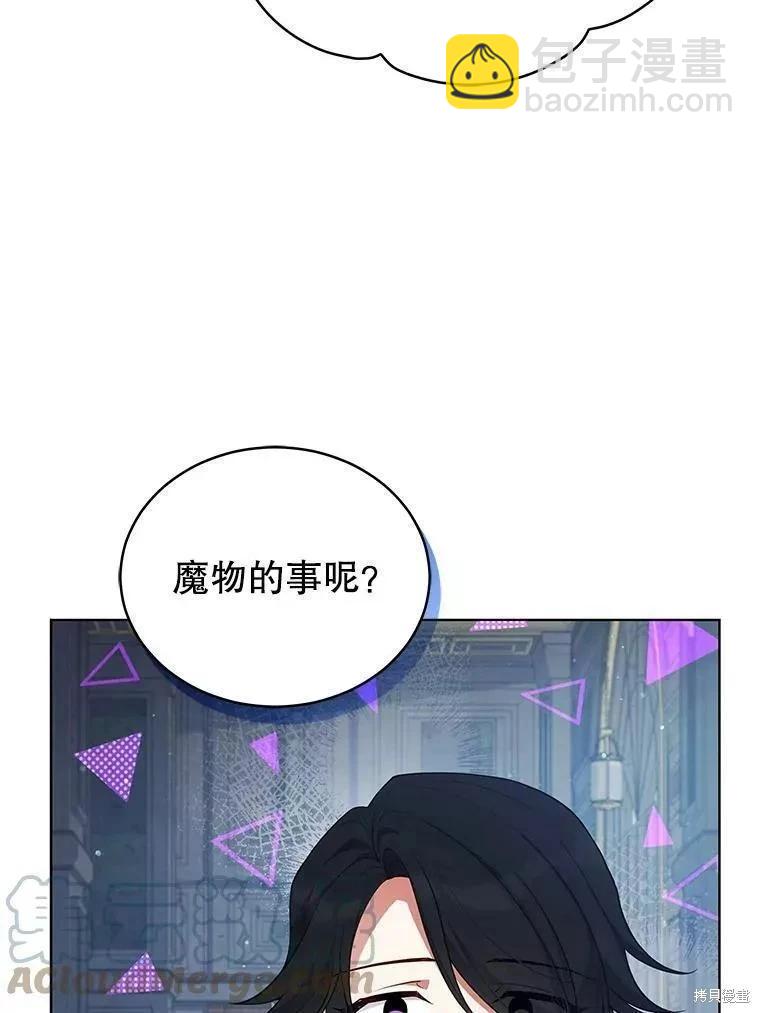 《不可接近的小姐》第80话 第37页