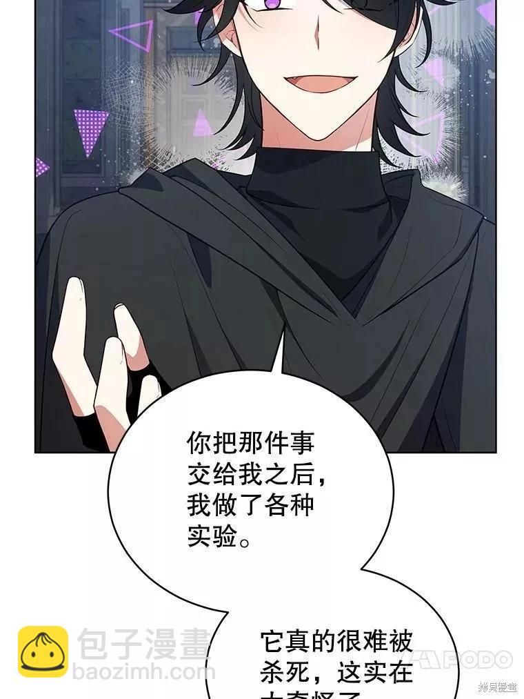 《不可接近的小姐》第80话 第38页