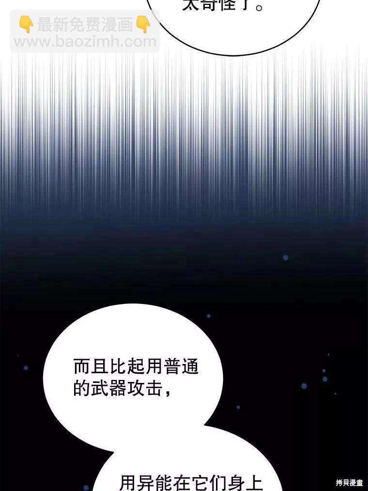 《不可接近的小姐》第80话 第39页