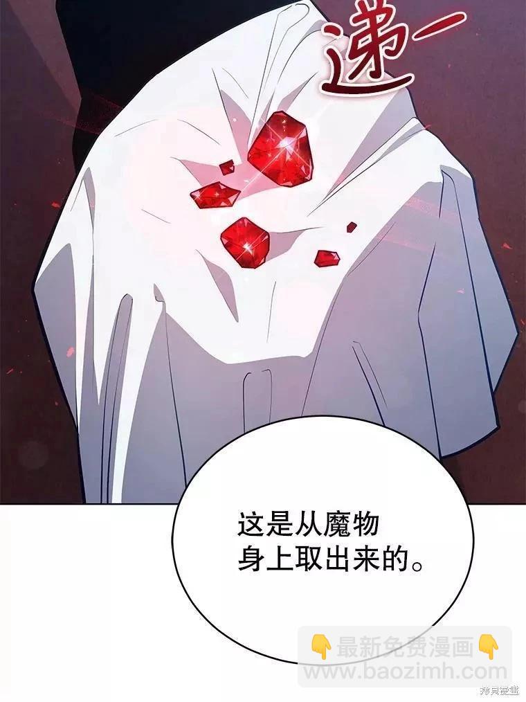 《不可接近的小姐》第80话 第43页