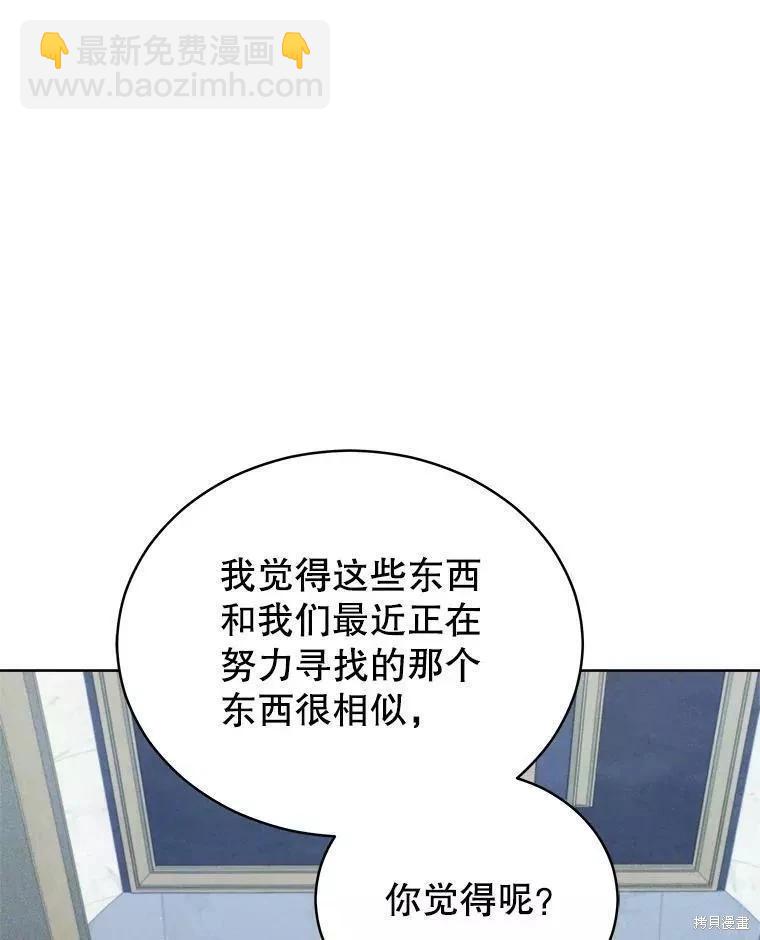 《不可接近的小姐》第80话 第44页