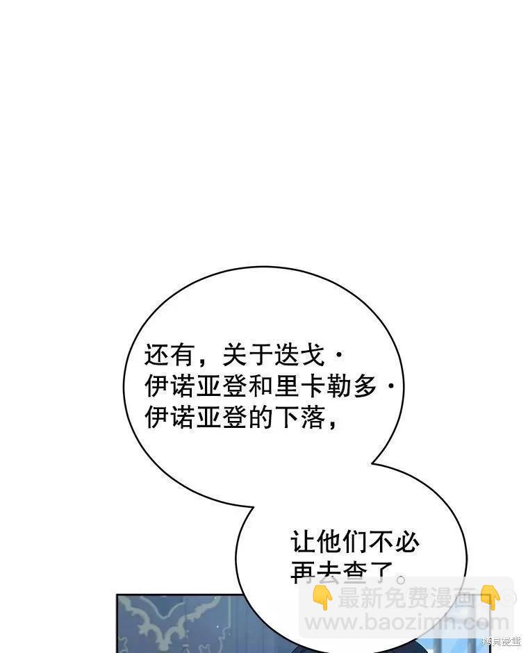 《不可接近的小姐》第80话 第48页