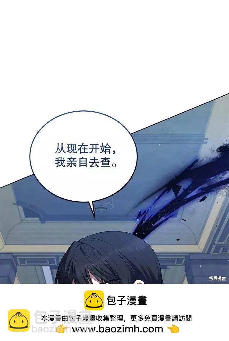 《不可接近的小姐》第80话 第50页