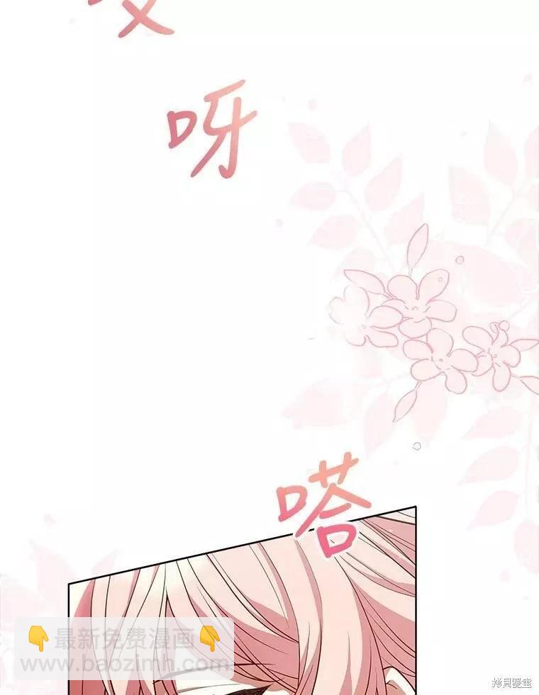 《不可接近的小姐》第80话 第8页