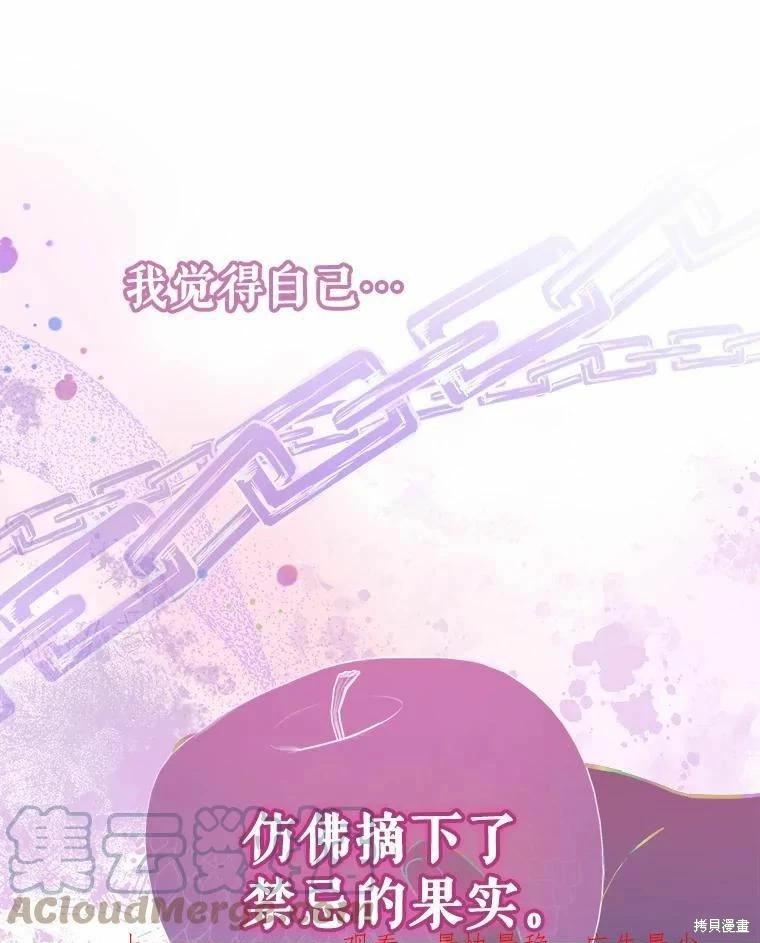 《不可接近的小姐》第79话 第1页
