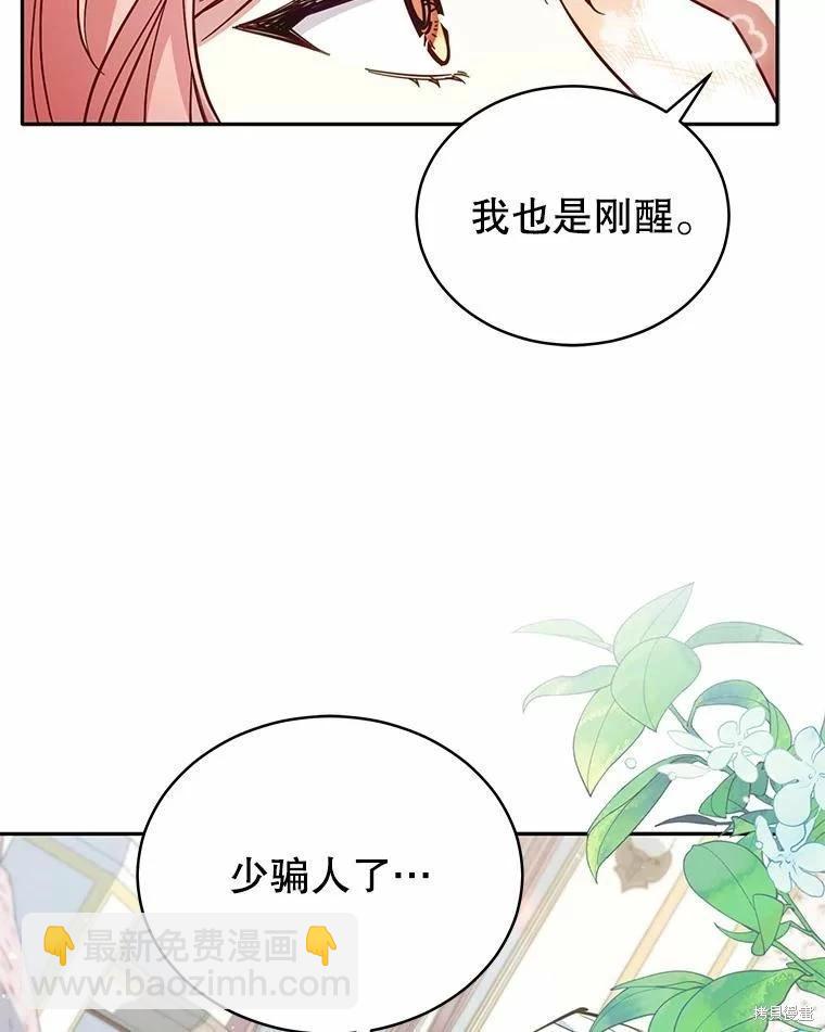《不可接近的小姐》第79话 第20页