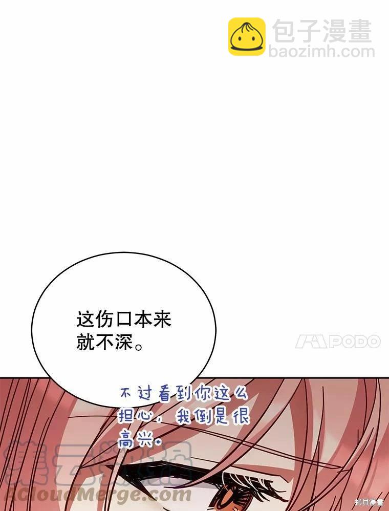 《不可接近的小姐》第79话 第25页