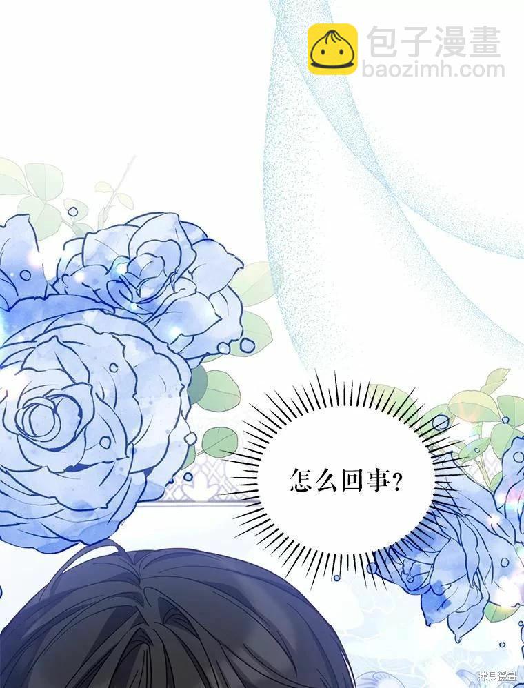 《不可接近的小姐》第79话 第27页
