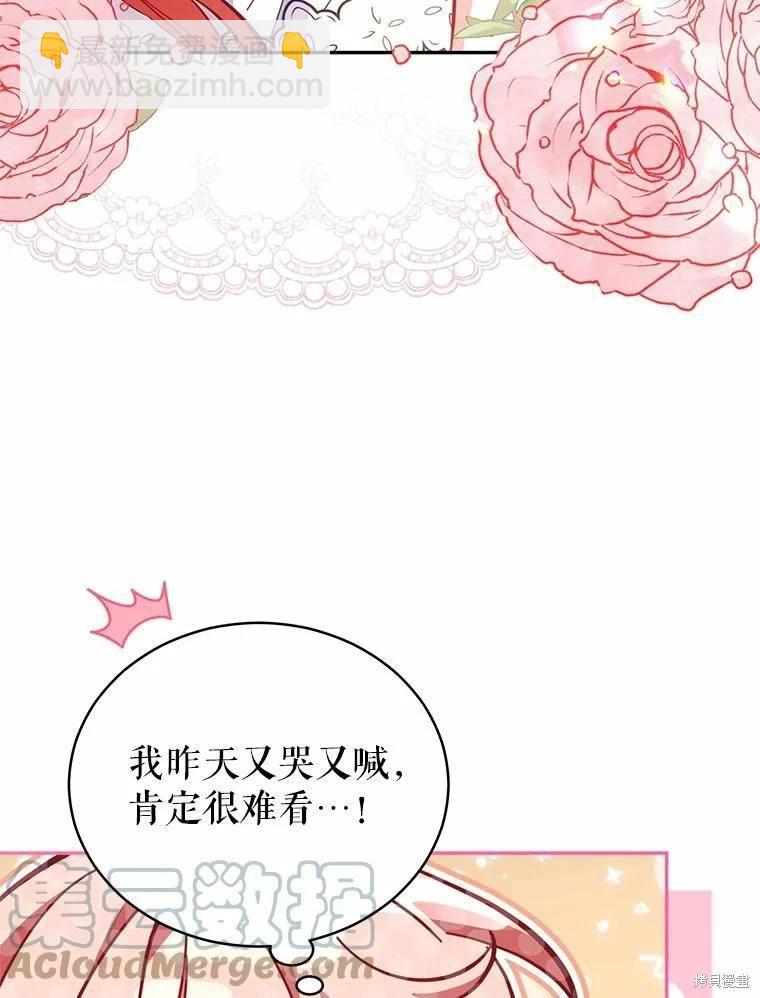 《不可接近的小姐》第79话 第31页