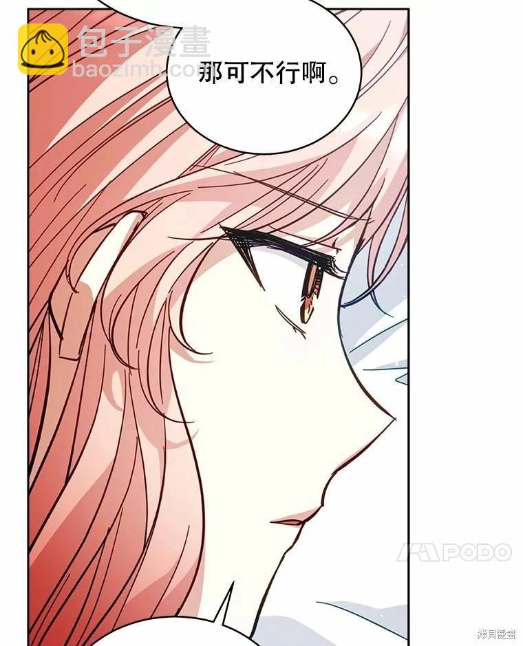 《不可接近的小姐》第79话 第38页