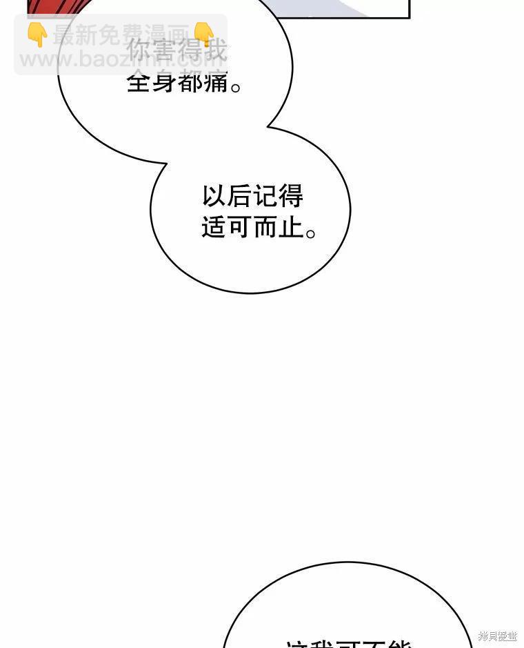 《不可接近的小姐》第79话 第39页