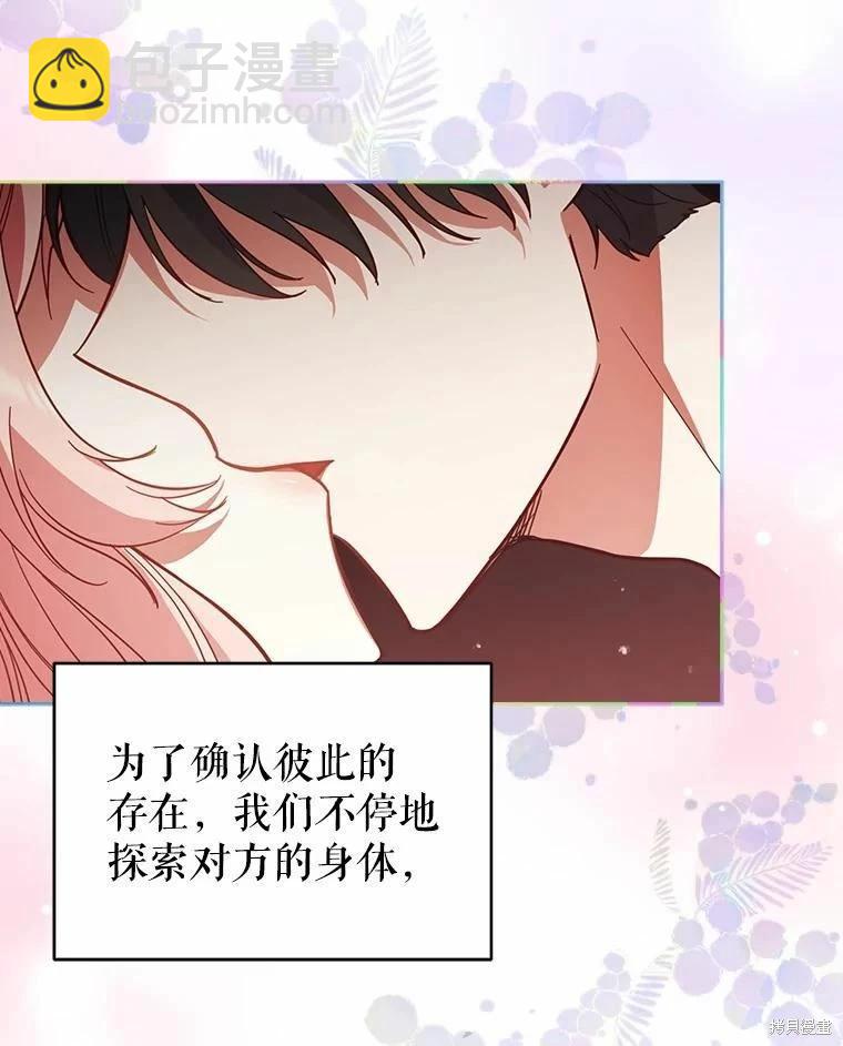 《不可接近的小姐》第79话 第3页