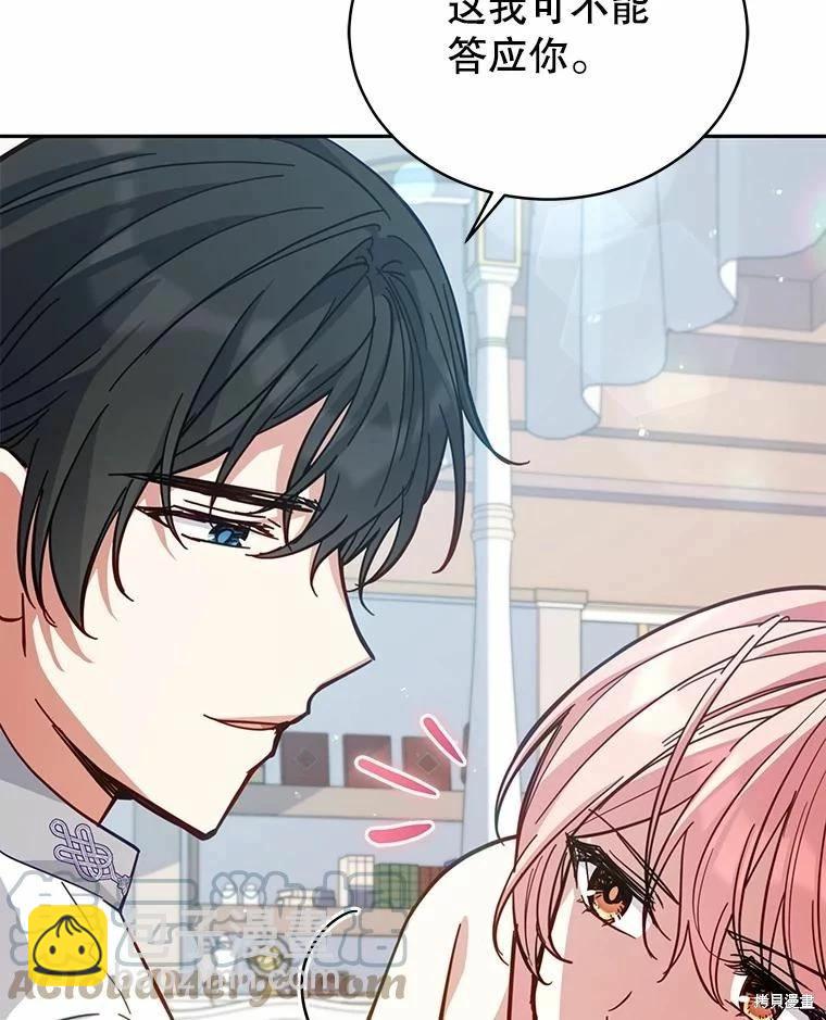 《不可接近的小姐》第79话 第40页