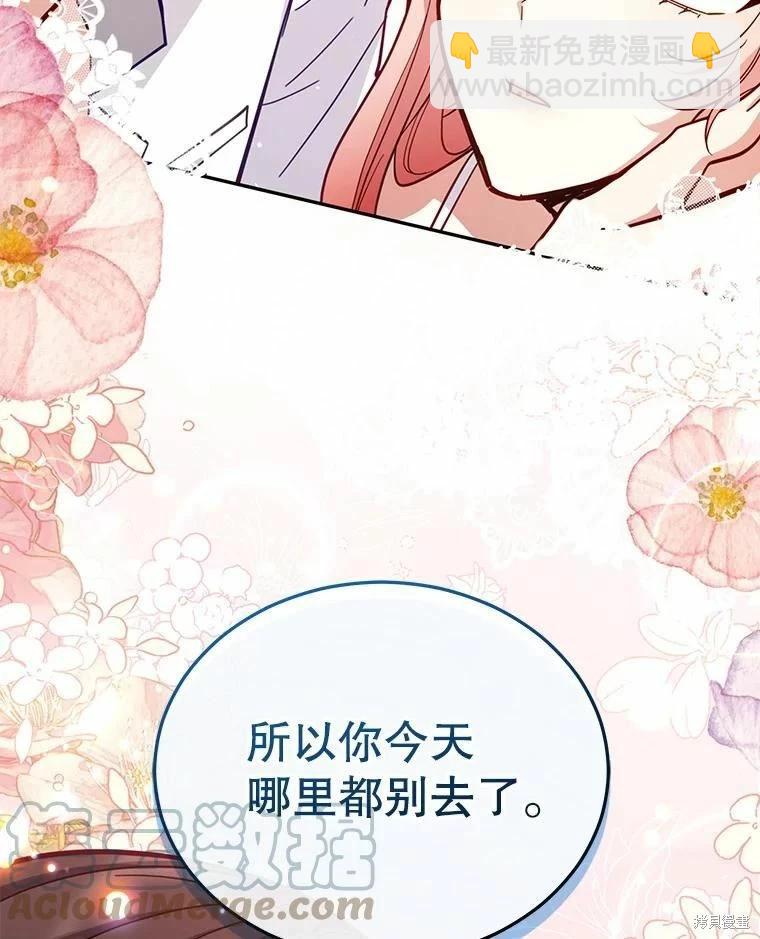 《不可接近的小姐》第79话 第43页
