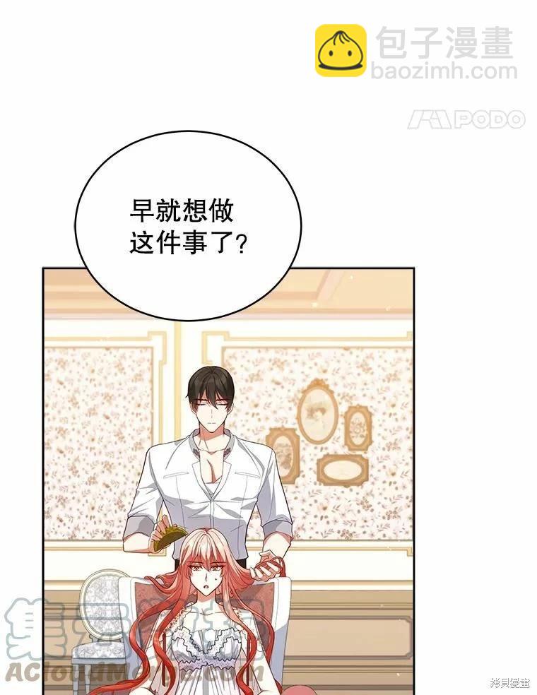 《不可接近的小姐》第79话 第49页