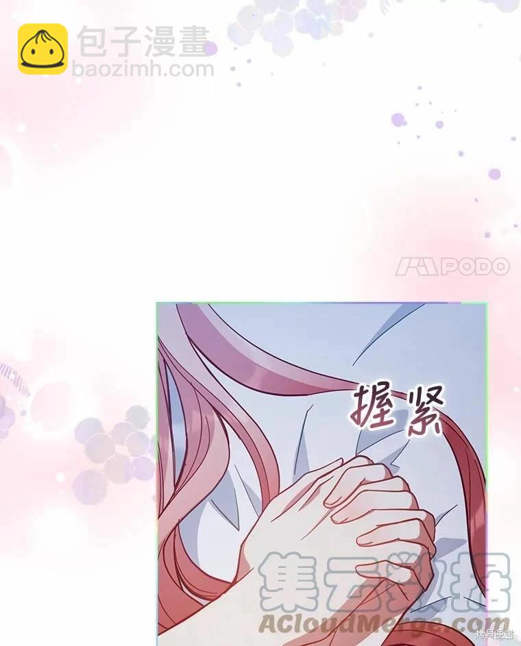 《不可接近的小姐》第79话 第4页