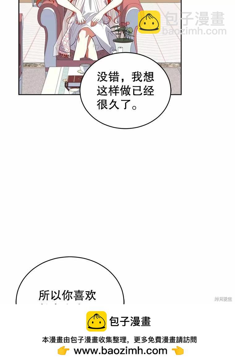 《不可接近的小姐》第79话 第50页