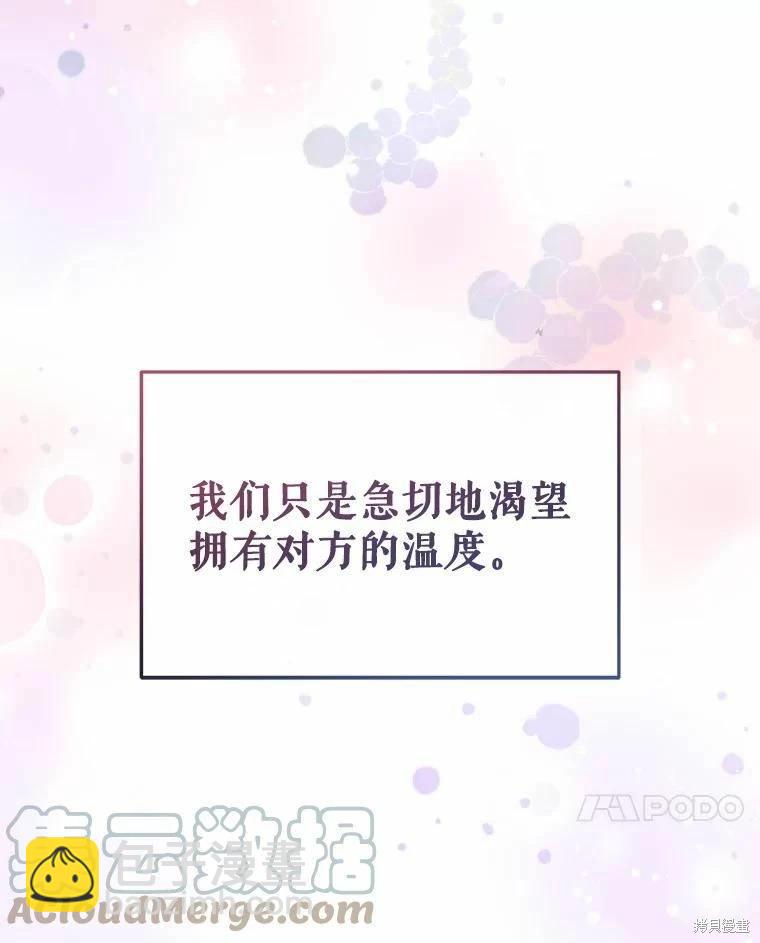 《不可接近的小姐》第79话 第7页