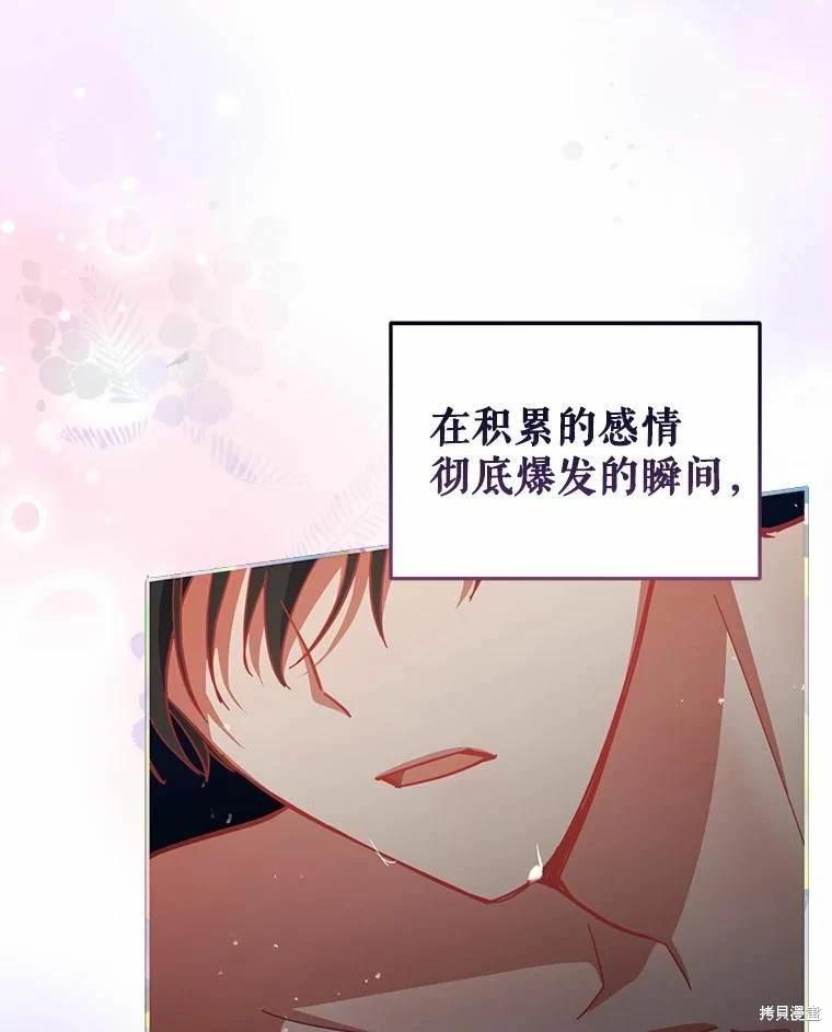 《不可接近的小姐》第79话 第8页