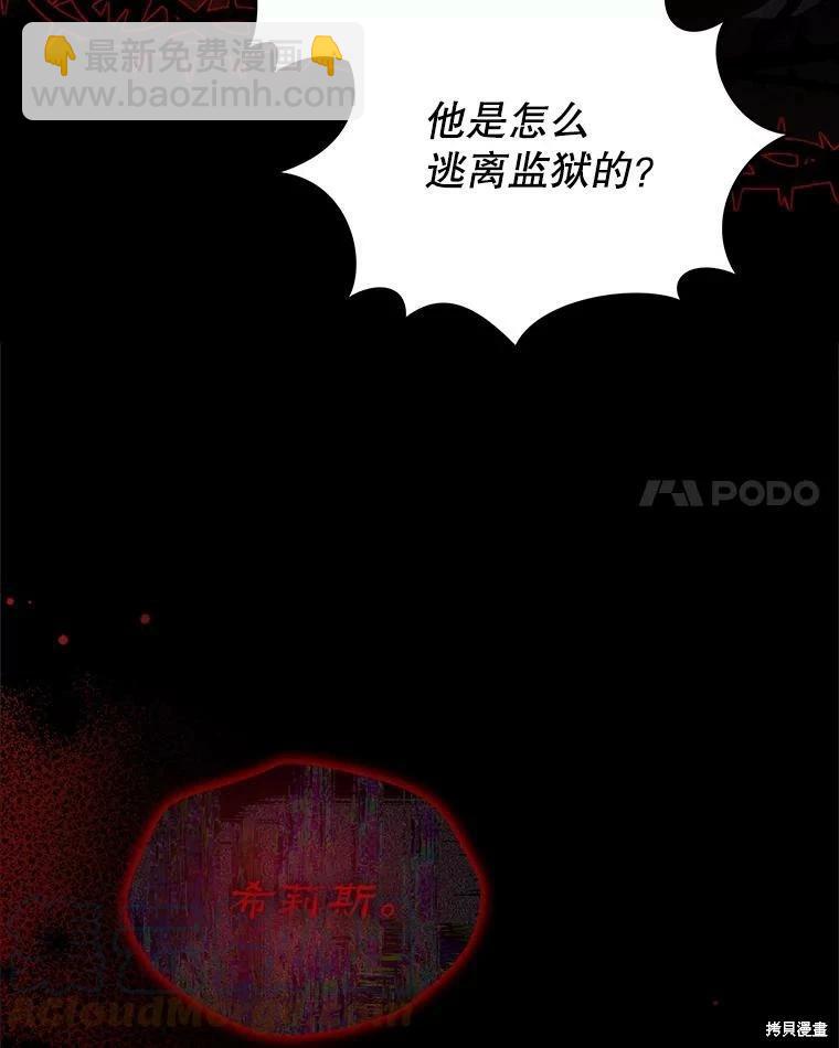 《不可接近的小姐》第78话 第17页