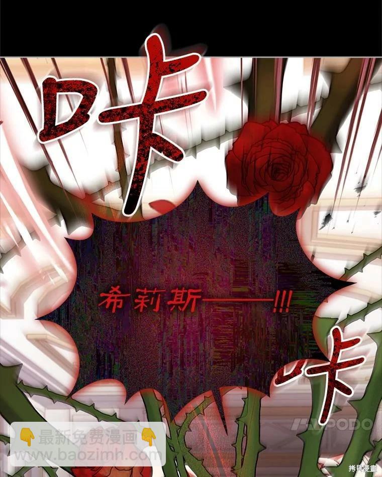 《不可接近的小姐》第78话 第20页