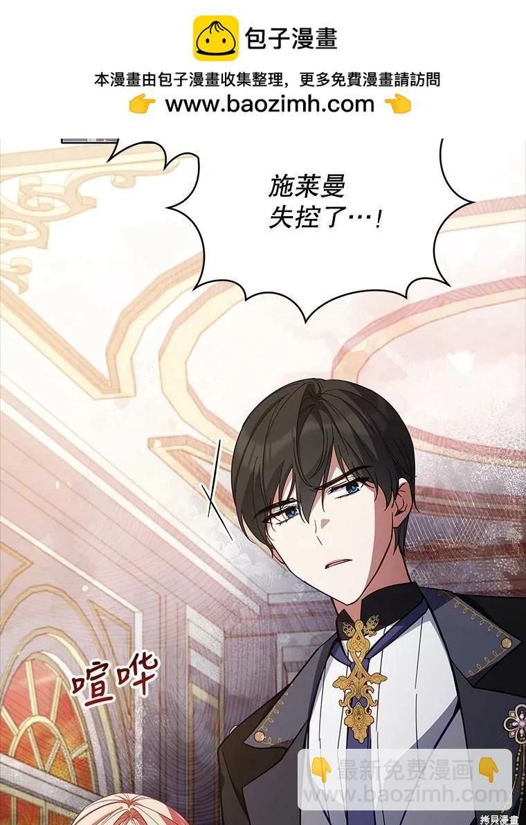 《不可接近的小姐》第78话 第2页
