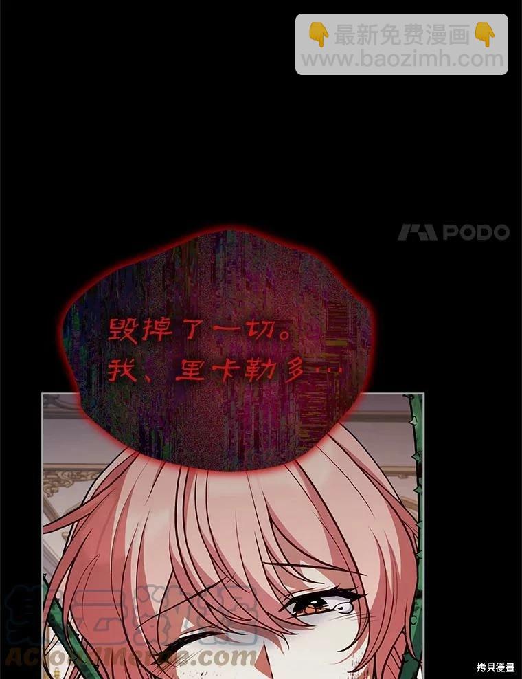 《不可接近的小姐》第78话 第37页