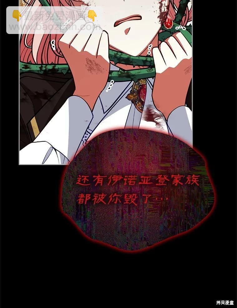 《不可接近的小姐》第78话 第38页