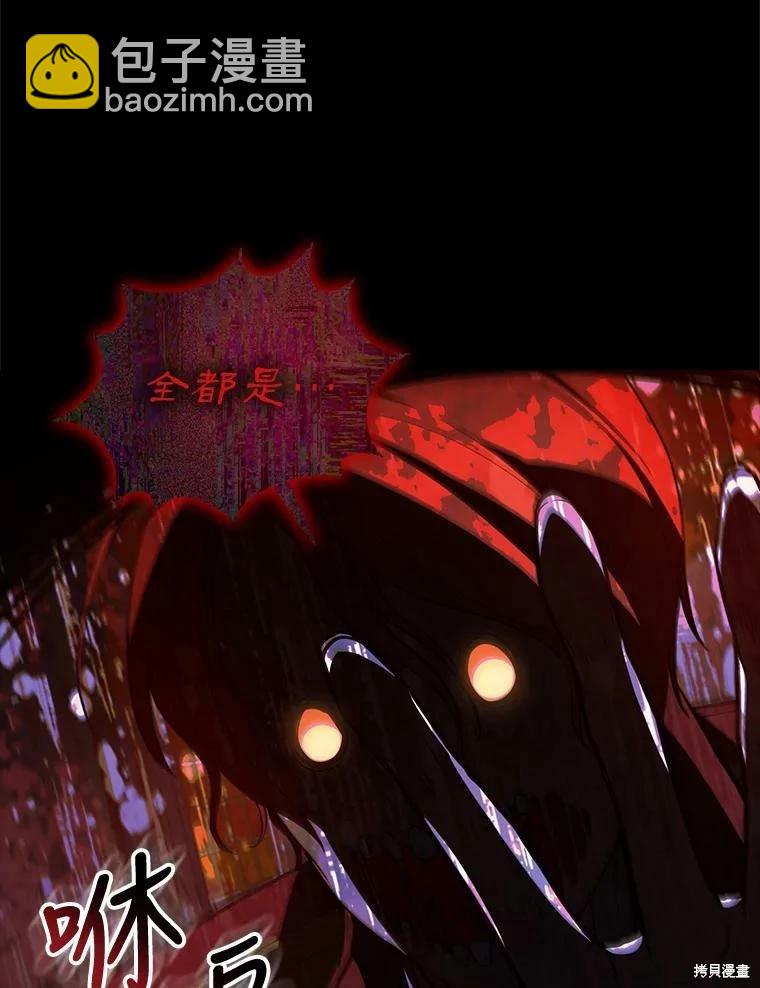 《不可接近的小姐》第78话 第39页