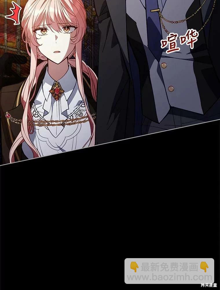 《不可接近的小姐》第78话 第3页