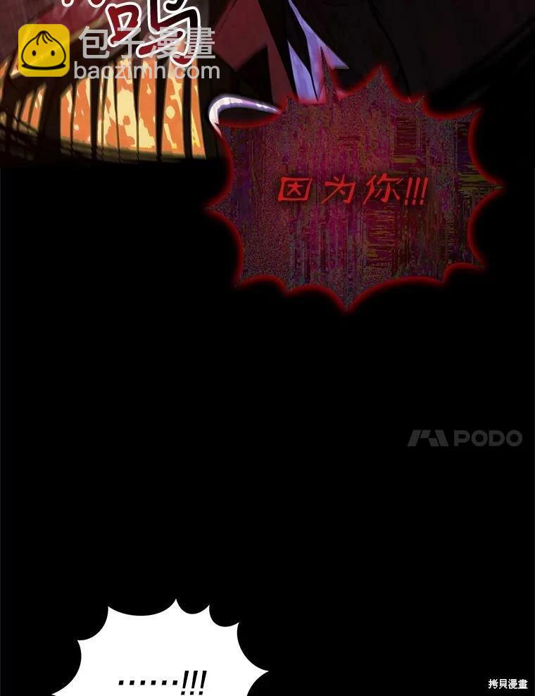 《不可接近的小姐》第78话 第40页