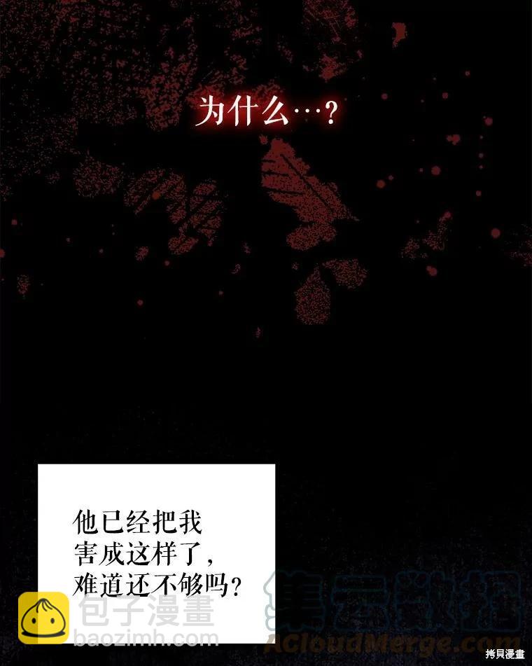 《不可接近的小姐》第78话 第49页