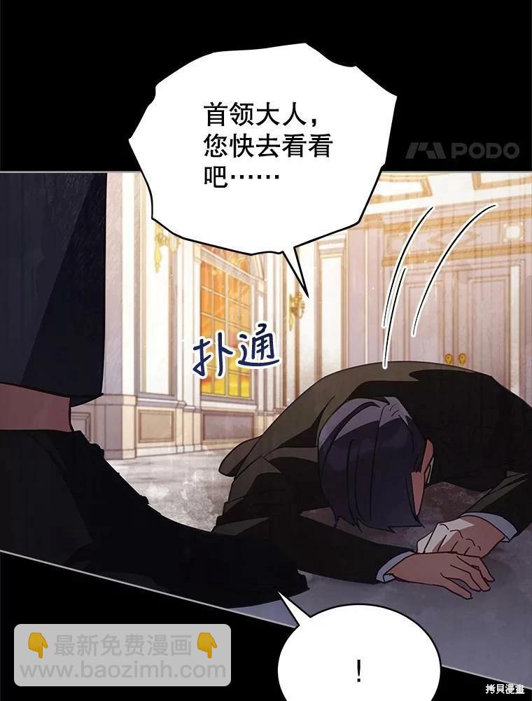 《不可接近的小姐》第78话 第4页