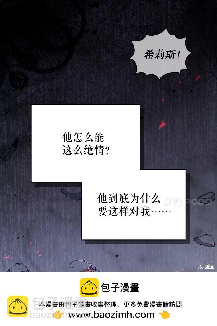 《不可接近的小姐》第78话 第50页