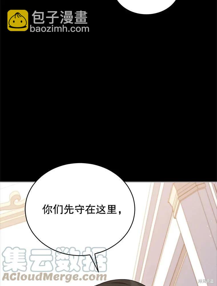 《不可接近的小姐》第78话 第5页